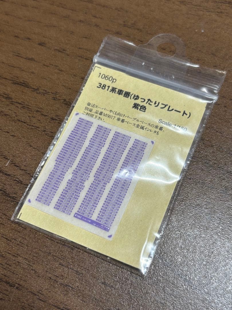 車番インレタ同封】KATO 10-1936 381系 スーパーやくも