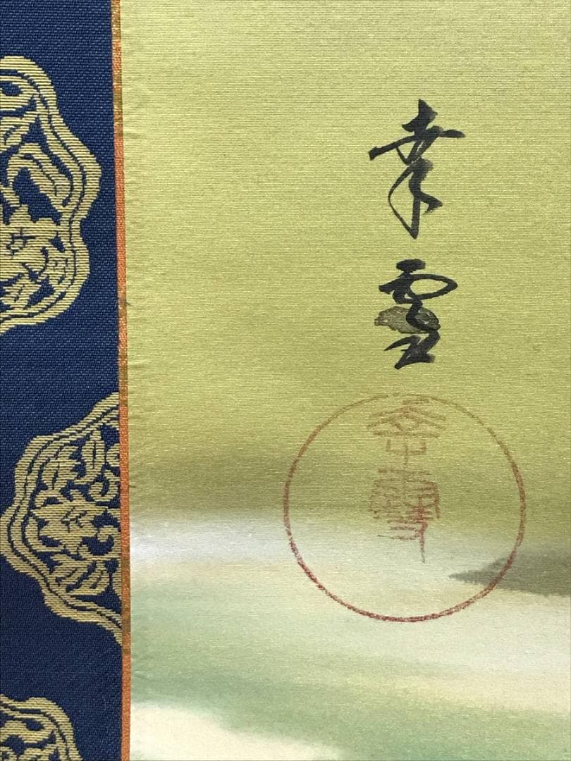 真作】国井幸雪/富士馬上武者図/武者絵/掛軸/名家伝来/AD-370