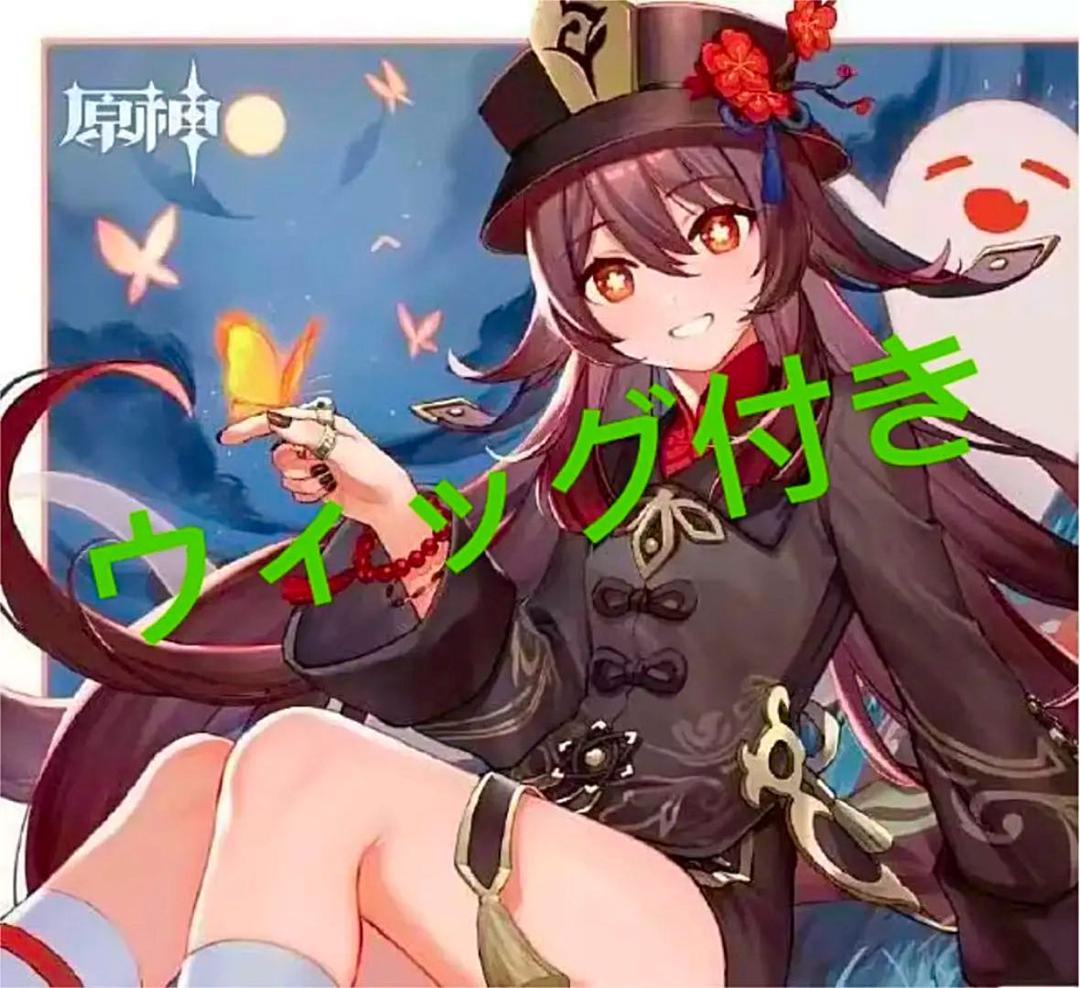 原神 GENSHIN 胡桃フータオ コスプレ + ウィッグ S/M/Lサイズ 胡桃