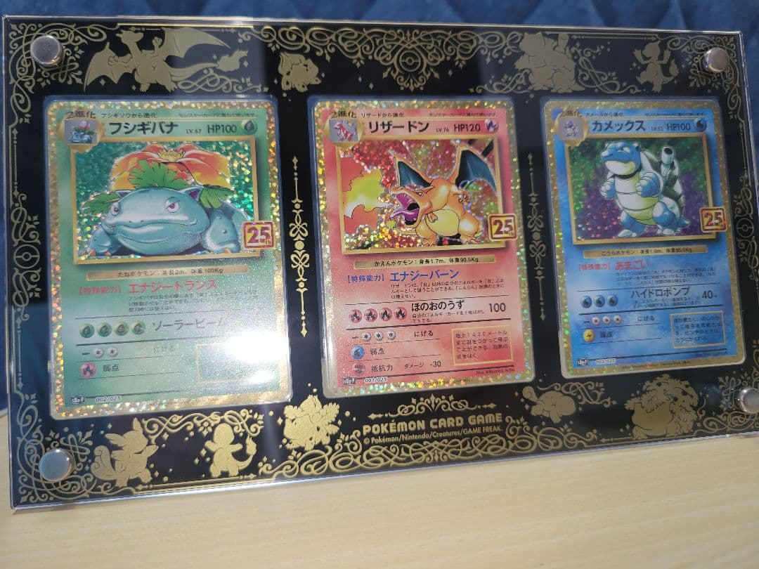 フシギバナ リザードン カメックス 25th プロモ 御三家