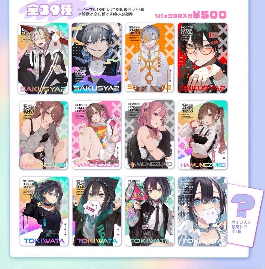 NO LONGER HUMAN トレカ　ときわた　直筆サイン入り　最高レア