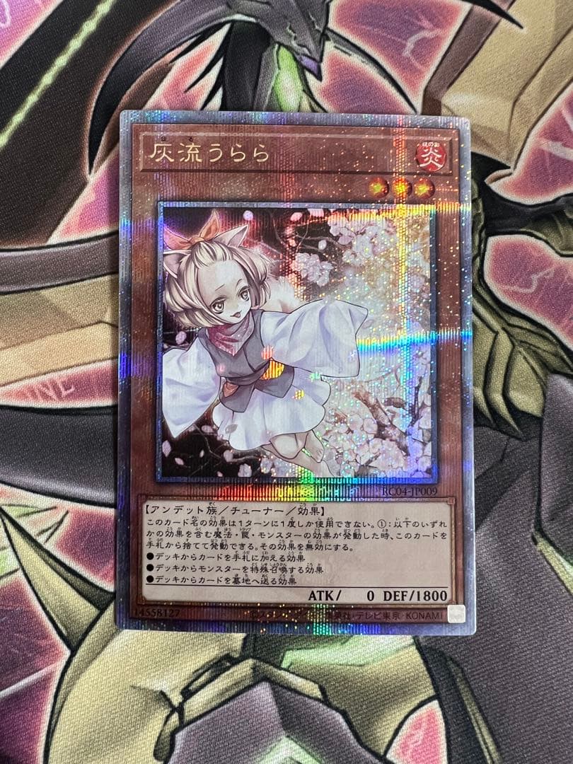 遊戯王 灰流うらら 25th クオシクRC04 - メルカリ