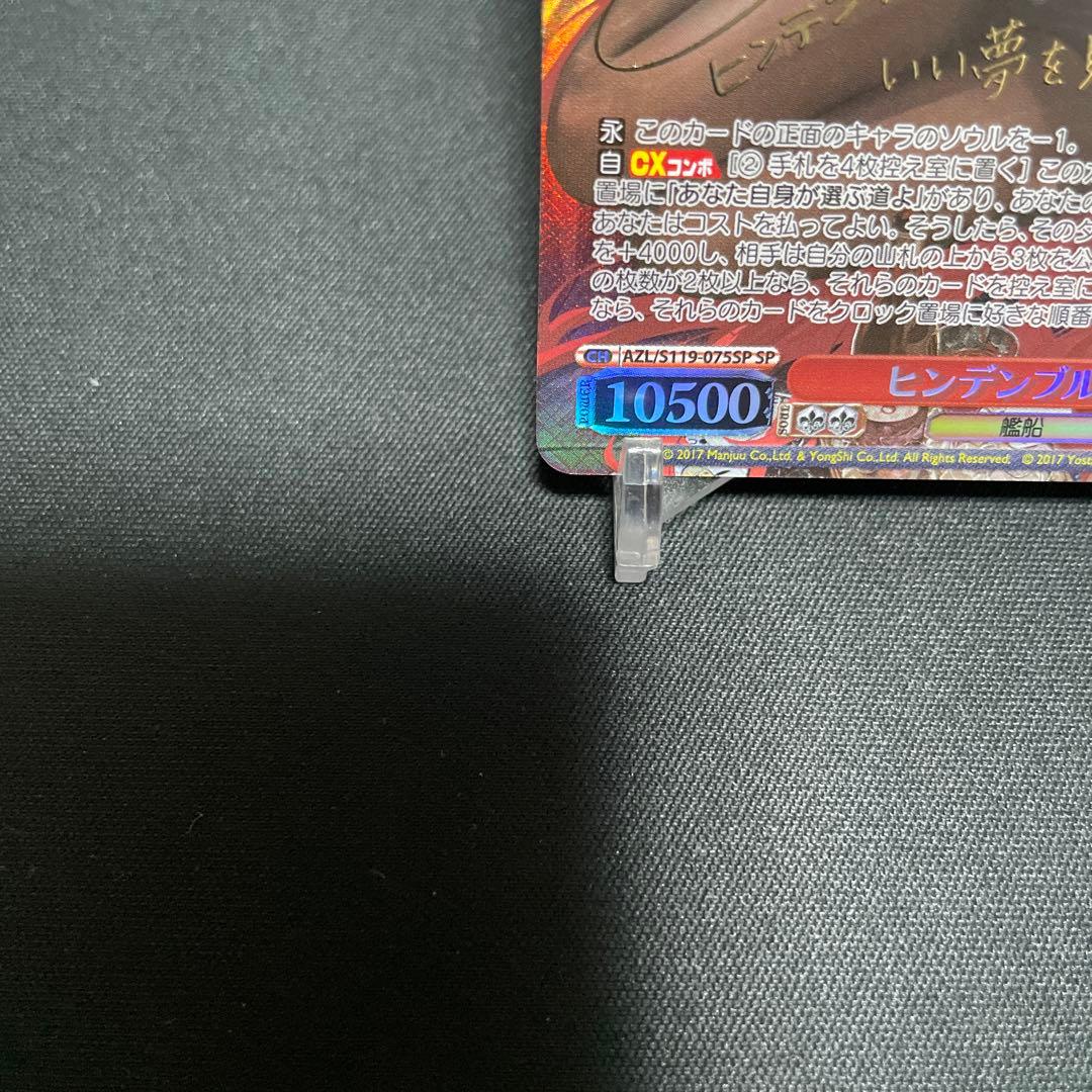 ヴァイスシュヴァルツ　アズールレーン　ヒンデンブルク　sp SP