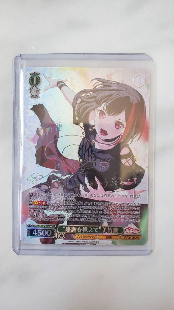 ヴァイスシュバルツ　バンドリ サイン 箔押し SSP 美竹蘭 ヴァイス バンドリ サイン 箔押し SSP 美竹蘭 WS】“感謝を携えて”美竹