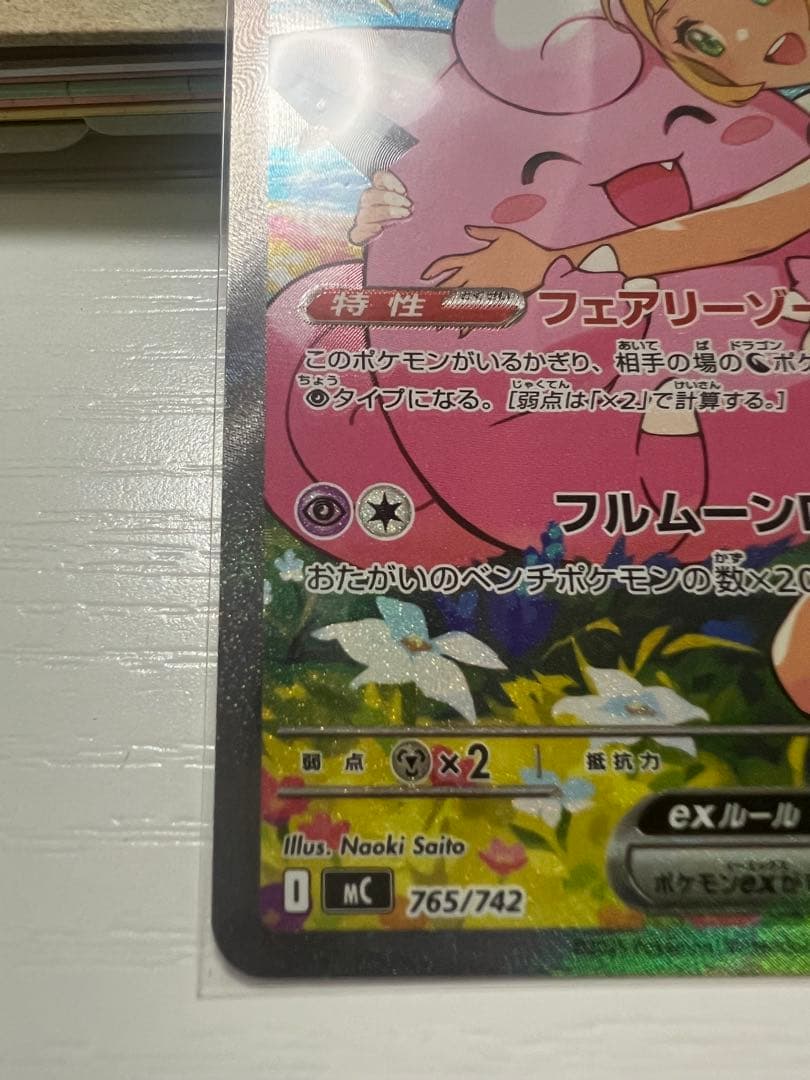 リーリエのピッピex sarスタートデッキ100 ①