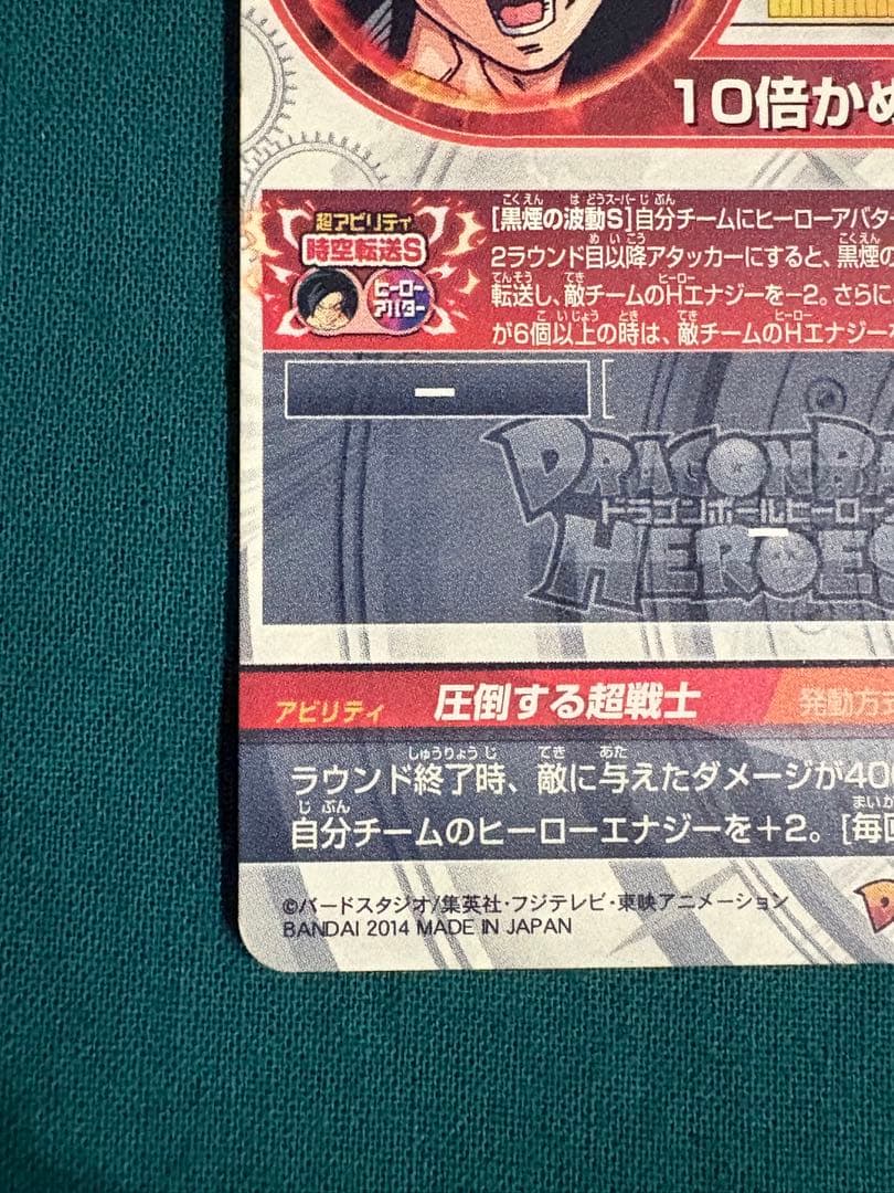 HJ3-SEC2 孫悟空:GT 本家 黒煙 ドラゴンボールヒーローズ