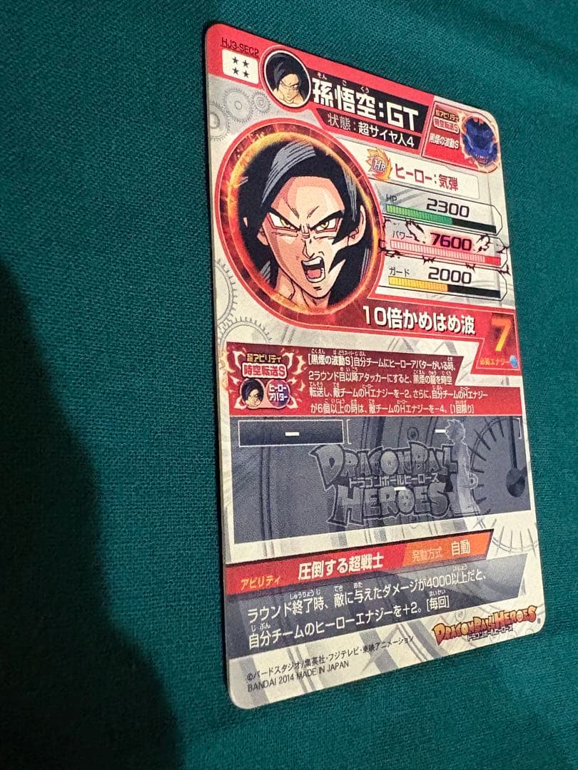 HJ3-SEC2 孫悟空:GT 本家 黒煙 ドラゴンボールヒーローズ