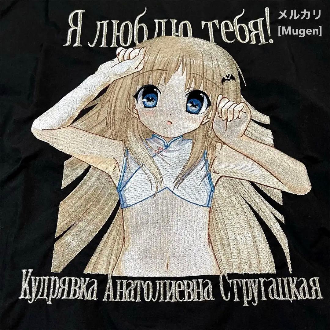 リトルバスターズ 能美クドリャフカ 刺繍ワークシャツ (Mサイズ)