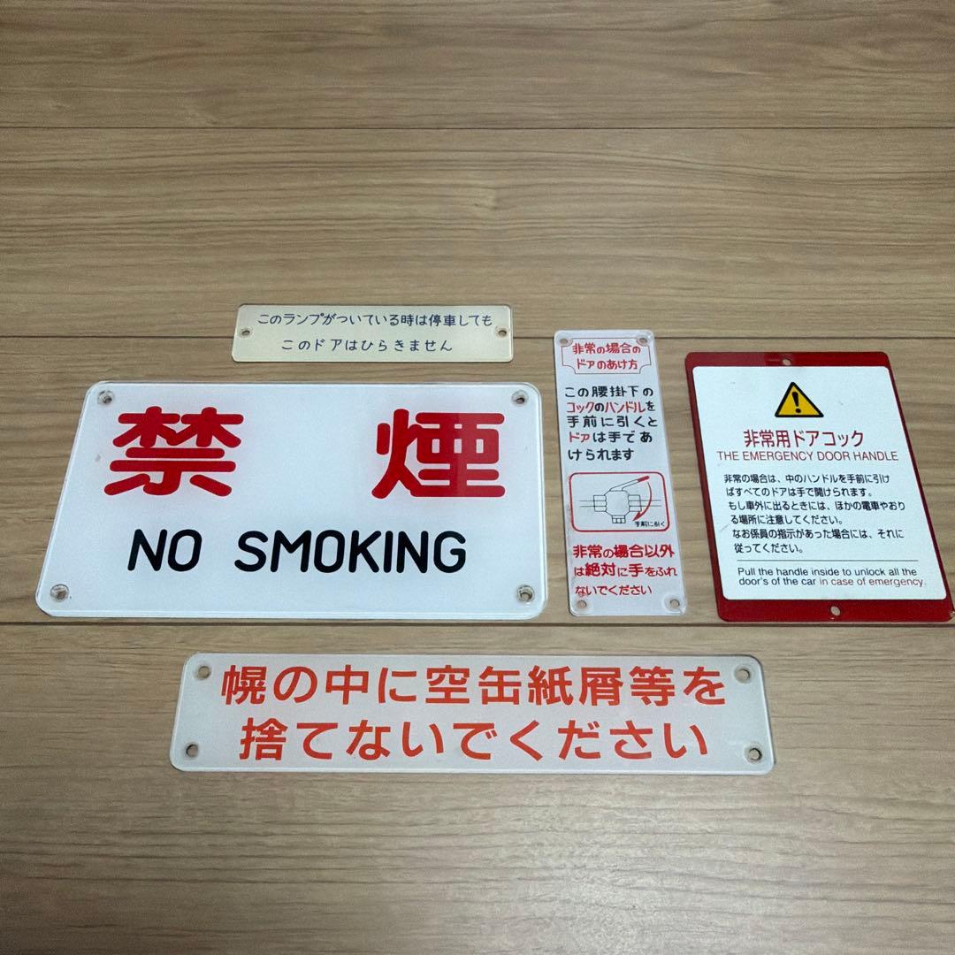 東武鉄道　車内プレート5つ　鉄道部品 東武鉄道 車内プレート5つ 鉄道部品 東武鉄道 車内プレート5つ 鉄道