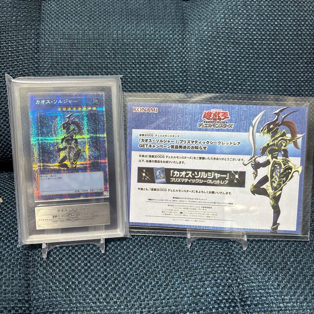 【ARS9】 カオスソルジャー　プリズマ　当選通知書、鑑定書付き ARS9】 カオスソルジャー プリズマ 当選通知書、鑑定書付き ARS9