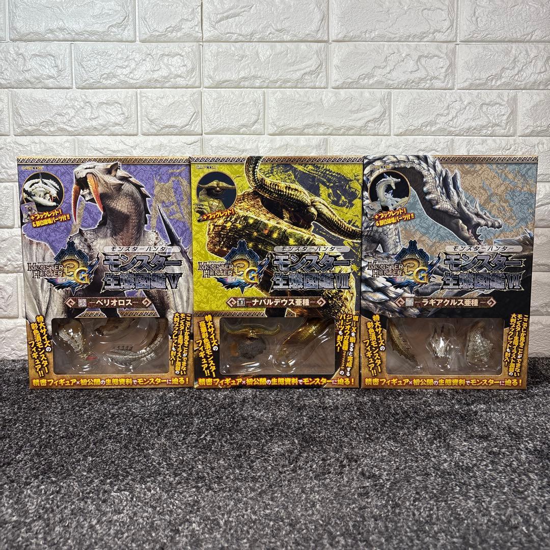モンスターハンターモンスター生態図鑑 3種セット