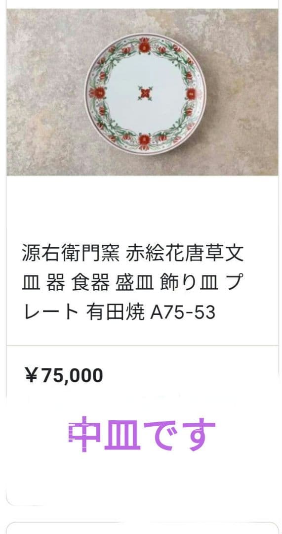 ♥値下げします 希少な高級有田焼き源右衛門作の珍しい 手書き絵大皿