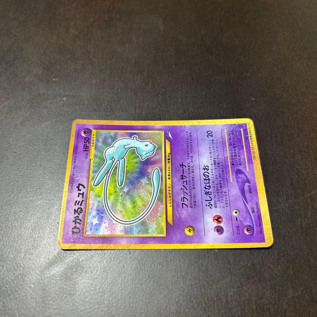 ひかるミュウ　ポケモンカード　旧裏　コロコロ