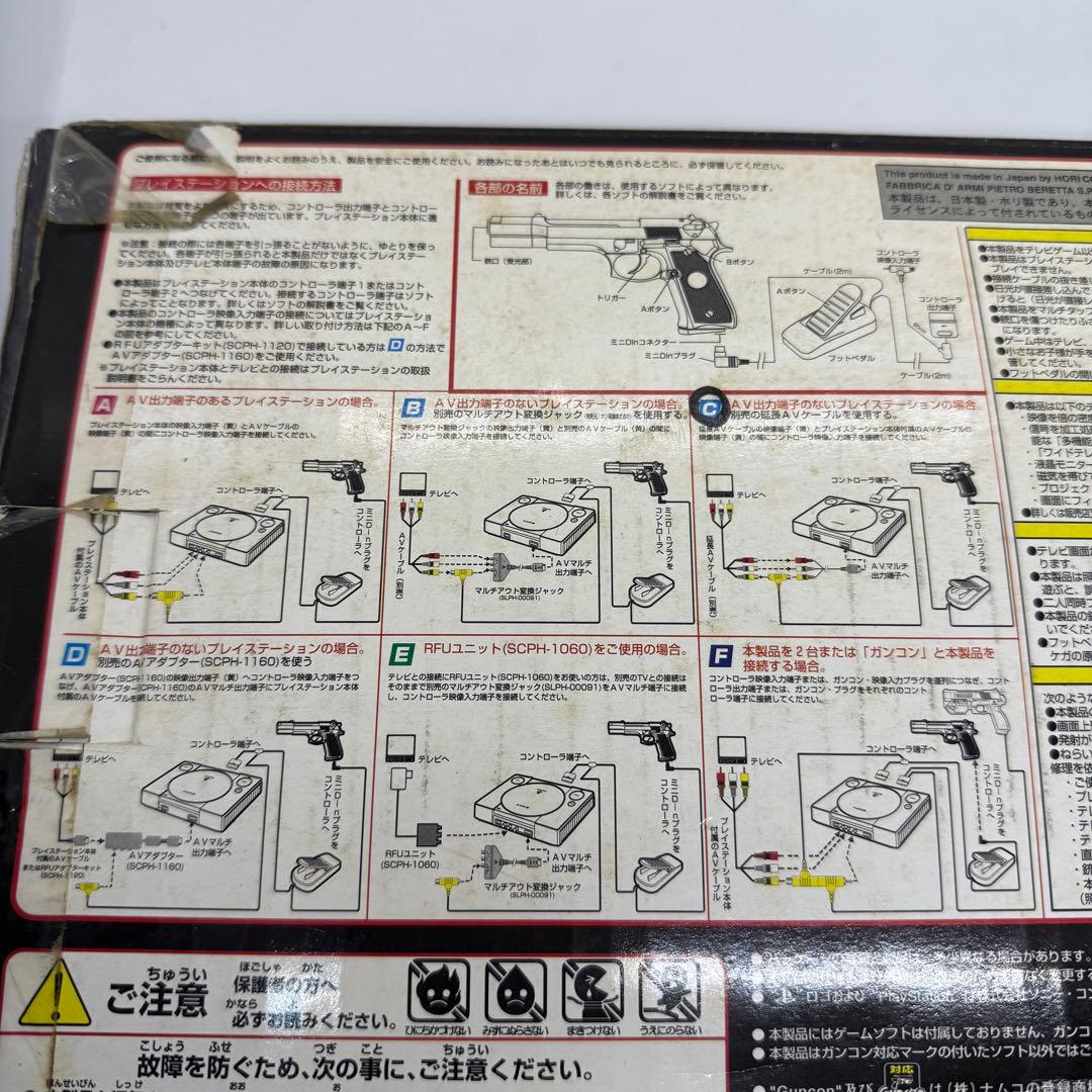 HORI プレイステーション用銃型コントローラー
