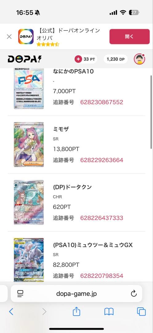 SPA10 ミュウツー&ミュウGX SR SM11 ミラクルツイン