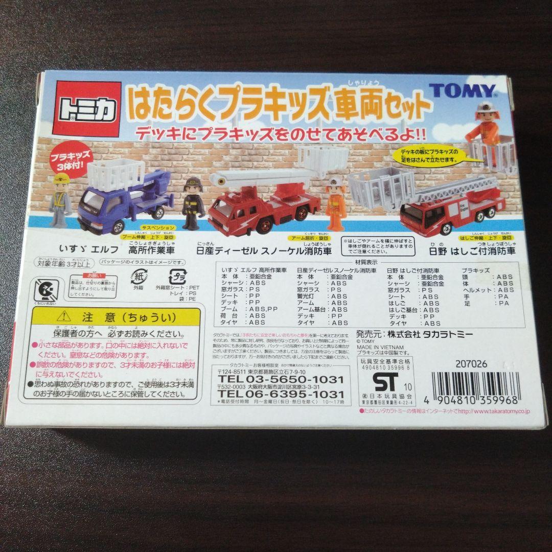トミカ はたらくプラキッズ車両セット - メルカリ