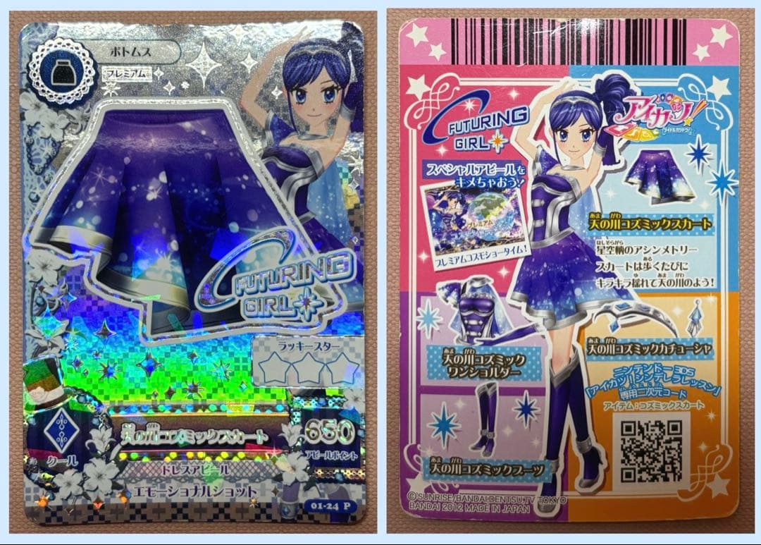 アイカツカード 天の川コズミックコーデ 霧矢あおい フューチャリング