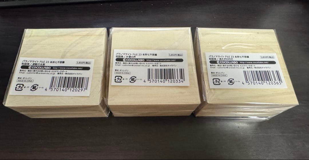 パラノマサイト 呪詛珠 コンプリートセット 全種 新品未使用