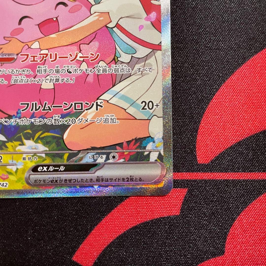 リーリエのピッピex SAR スタートデッキ100 バトルコレクション