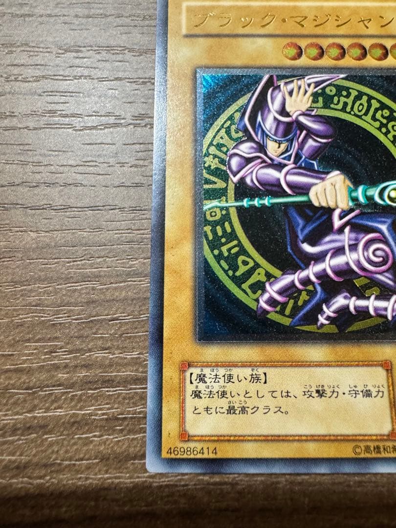 遊戯王　ブラックマジシャン　レリーフ　美品