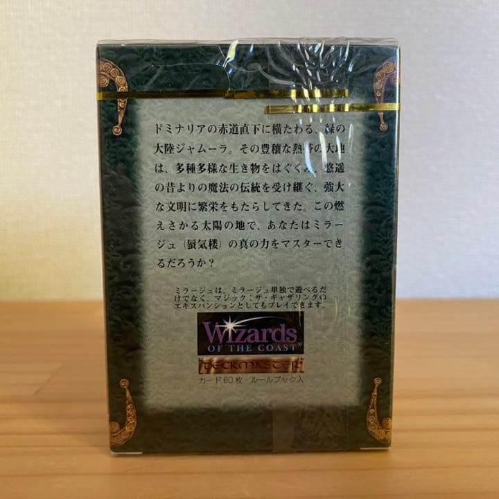 MTG ミラージュ(MIR) スターターパック(日本語版) 未開封 - メルカリ