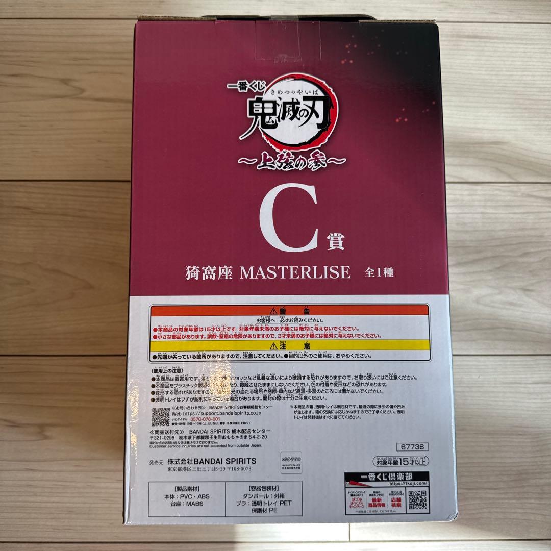 【新品未開封】 鬼滅の刃 〜上弦の参〜 猗窩座 フィギュア