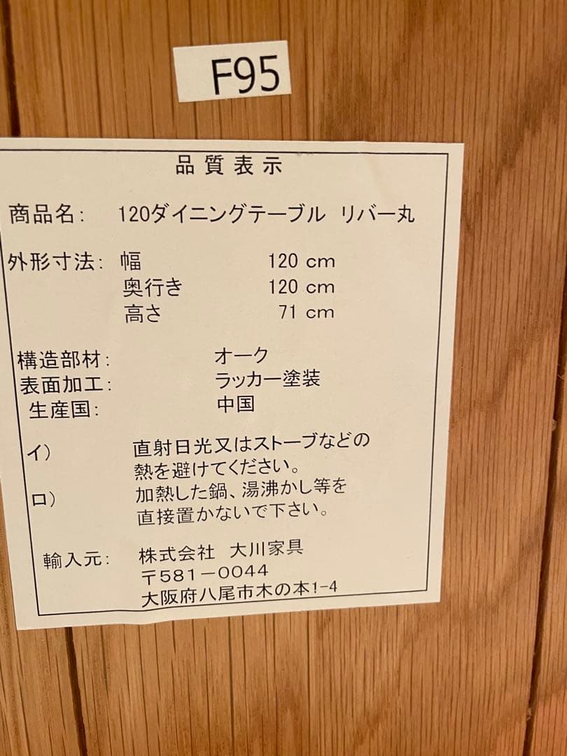 大川家具 リバー 円形ダイニングテーブル120cm