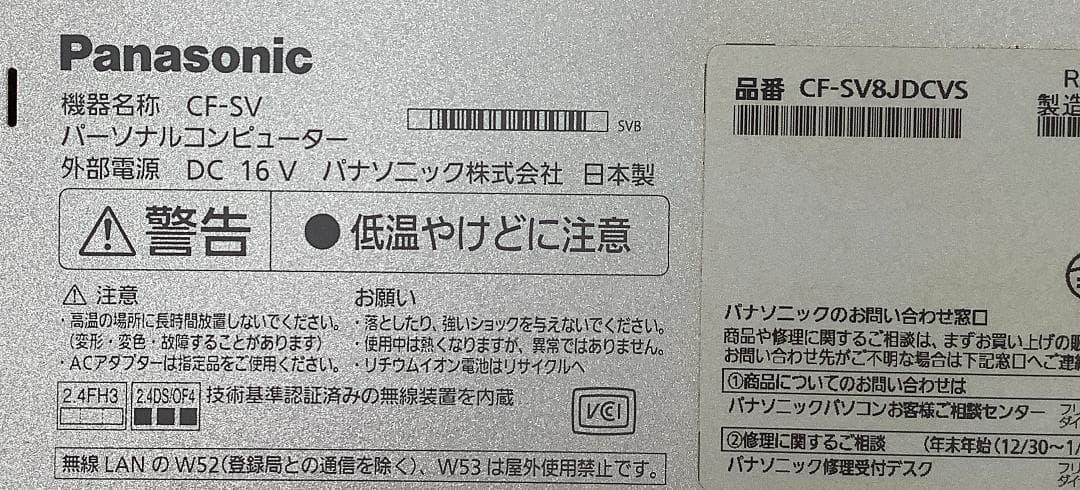 ③-M12-Panasonic CF-SV8 ノートパソコン AC付き 1点