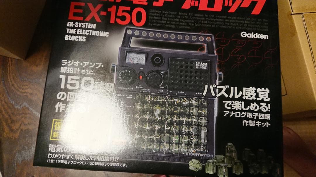 美品　復刻新装版 学研電子ブロック EX-150