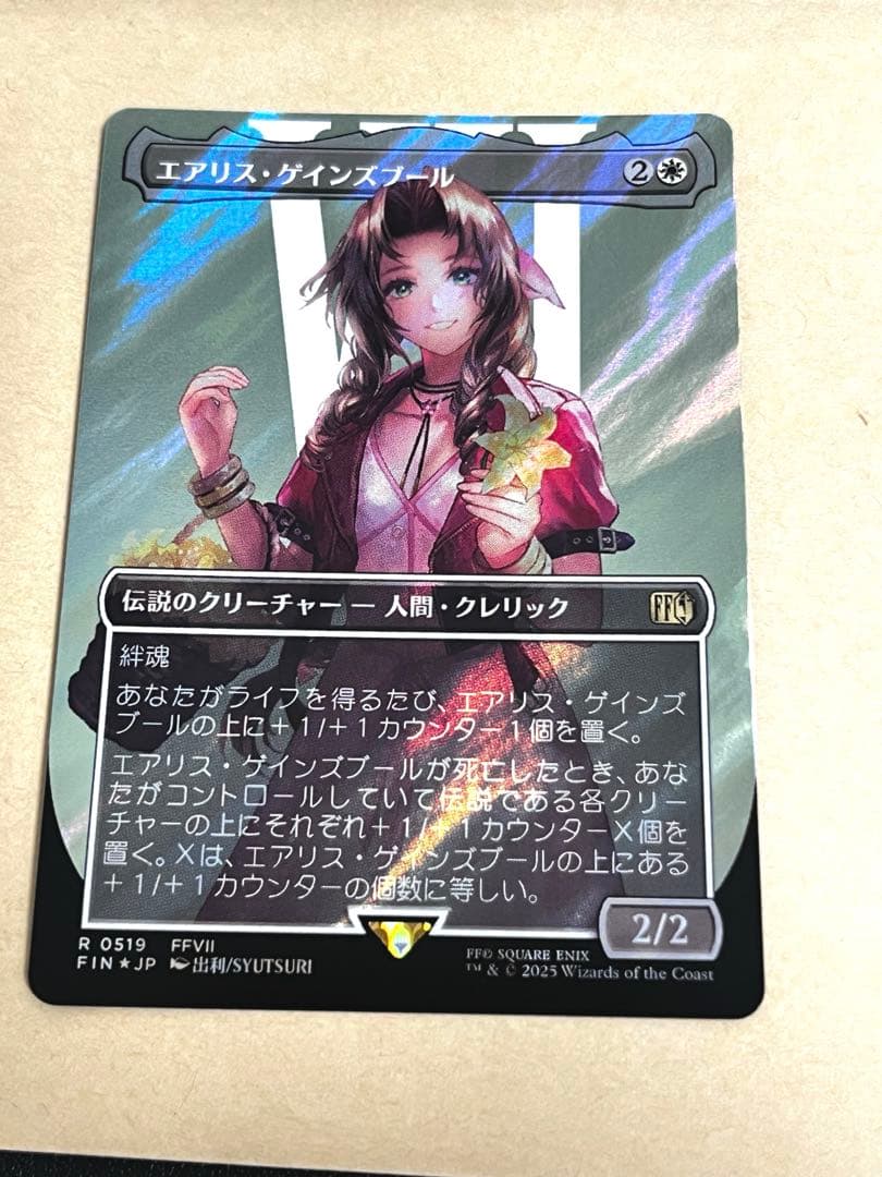 MTGFFエアリス・ゲインズブールサージfoil他