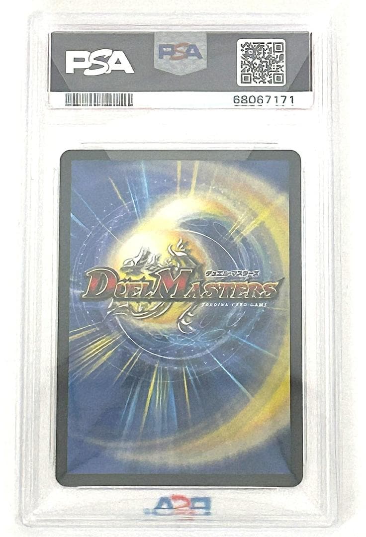 デュエルマスターズ　超戦龍覇モルトNEXT 文字シク　PSA10