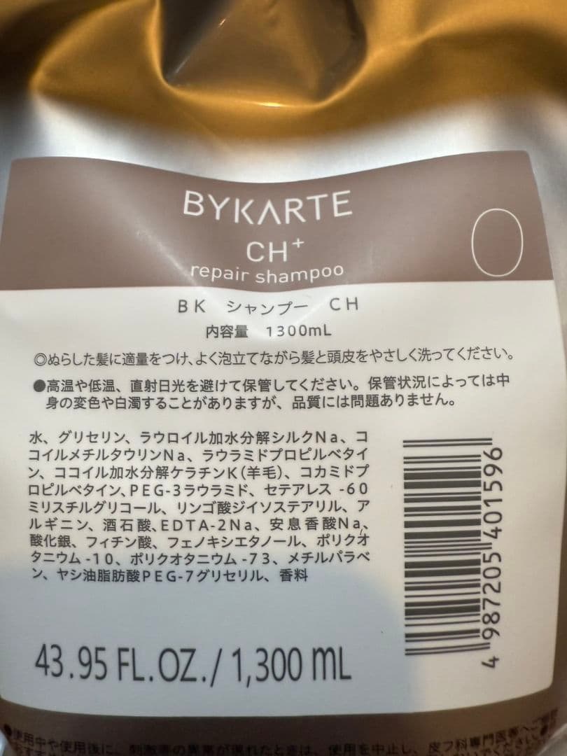 ホーユーバイカルテシャンプーCHトリートメントMS