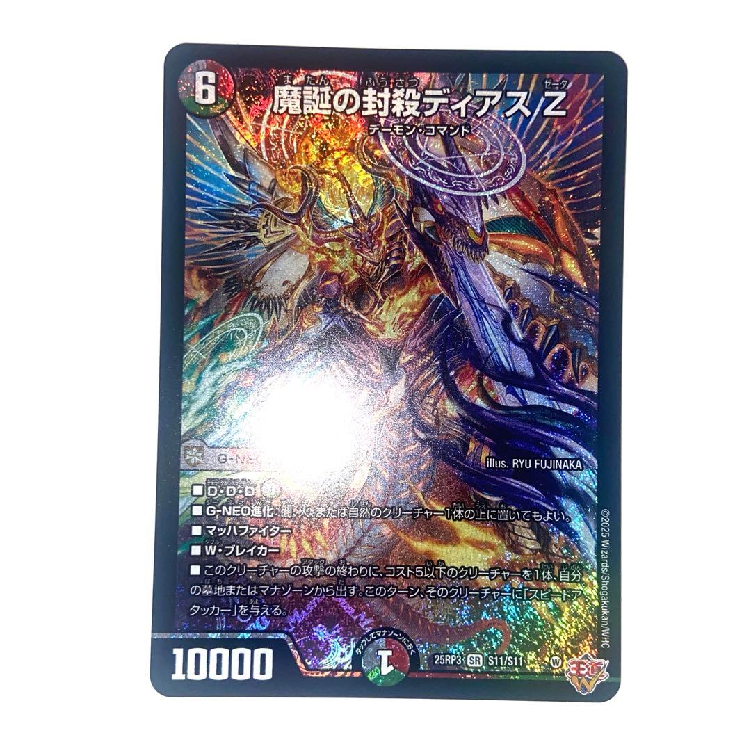 魔誕の封殺ディアスZ - メルカリ