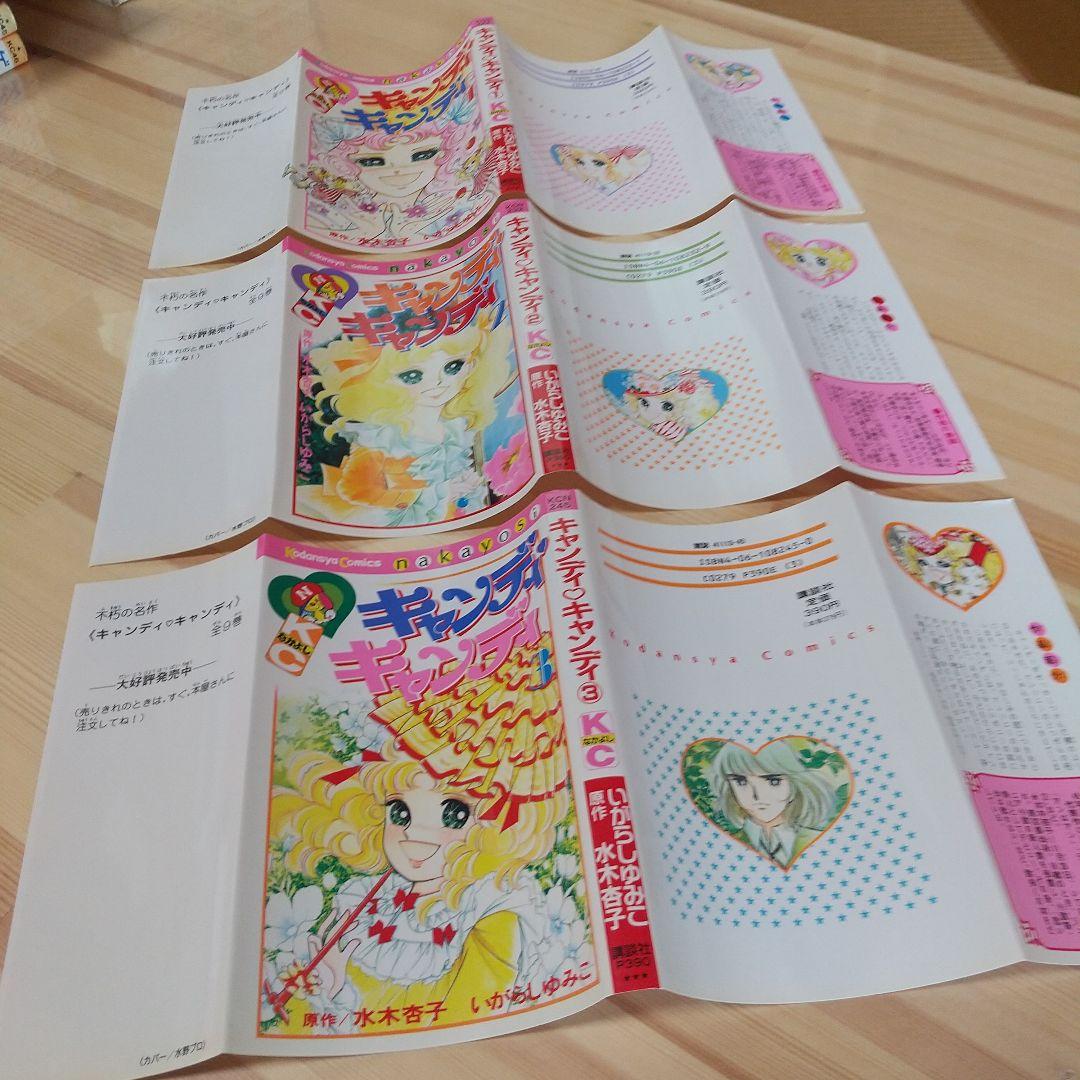 キャンディキャンディ 全巻 人気の新装丁ピンク 極美品 いがらしゆみこ