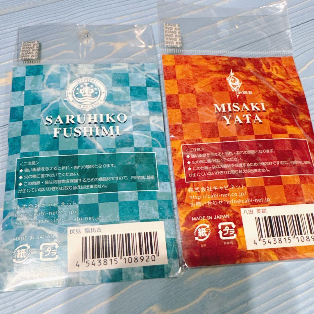 アニメK 伏見猿比古 八田美咲　アクキー K 検定　会場限定
