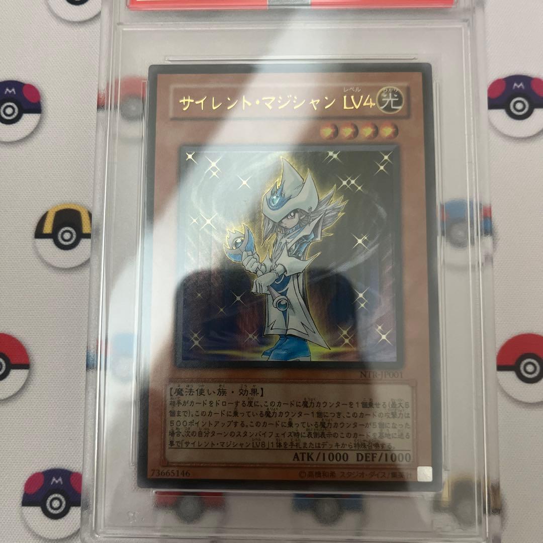 遊戯王 サイレント・マジシャン LV4 psa10
