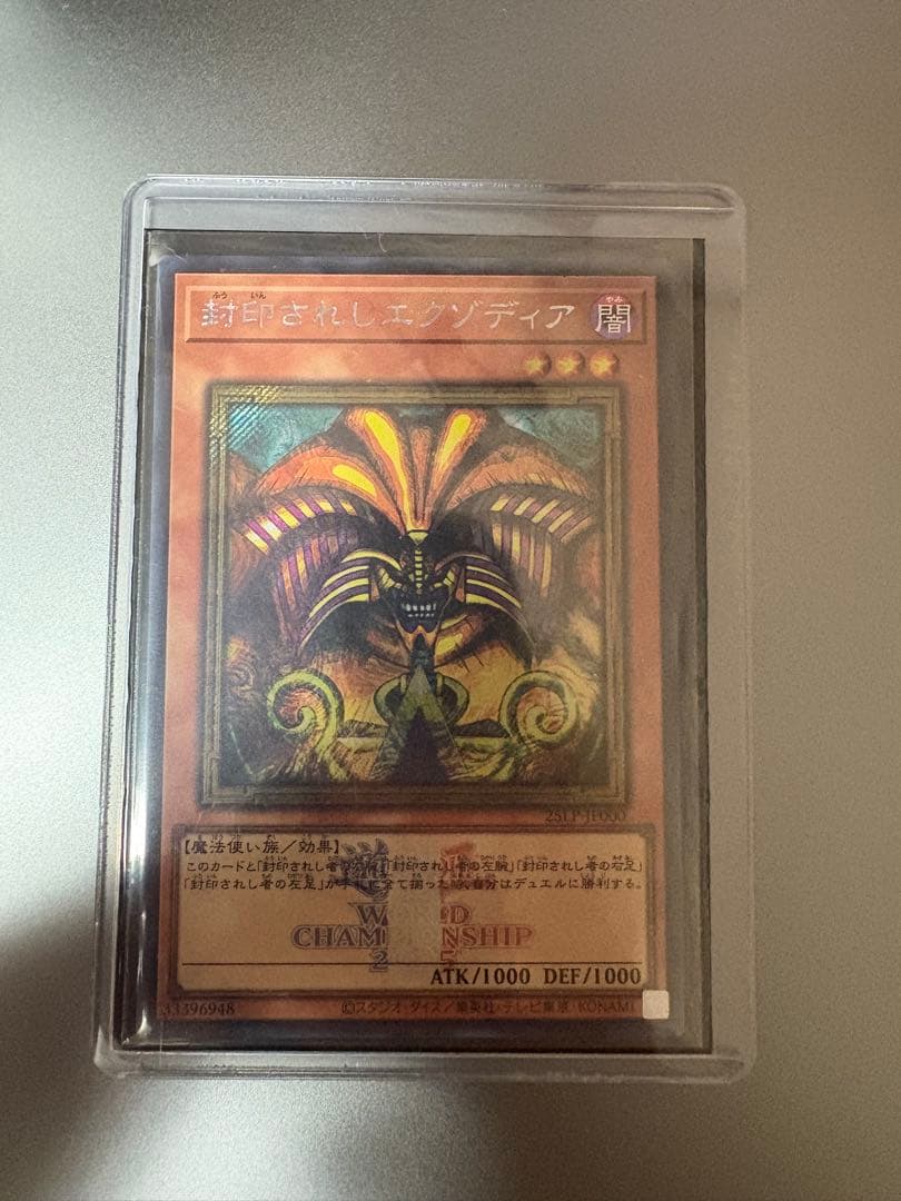 封印されしエクゾディア 遊戯王 WCS 2025 フランスロゴ シークレット