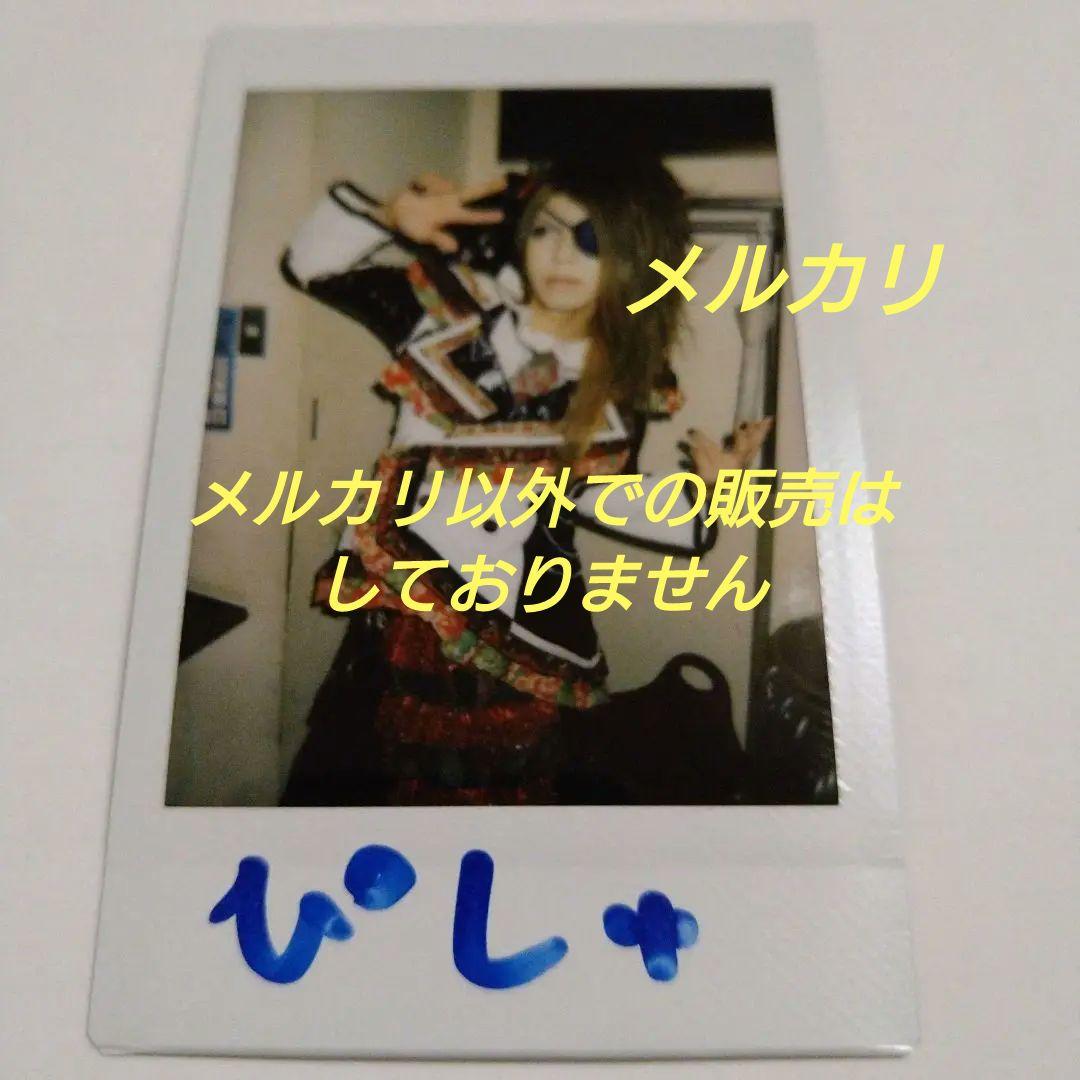 己龍 遠海准司 紫蝕 チェキ 「ぴしゅ」 V系 ヴィジュアル系