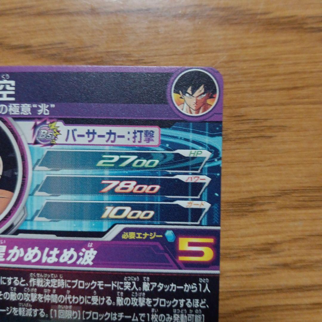 まとめ売り　スーパードラゴンボールヒーローズ BM7-SECコンプセット