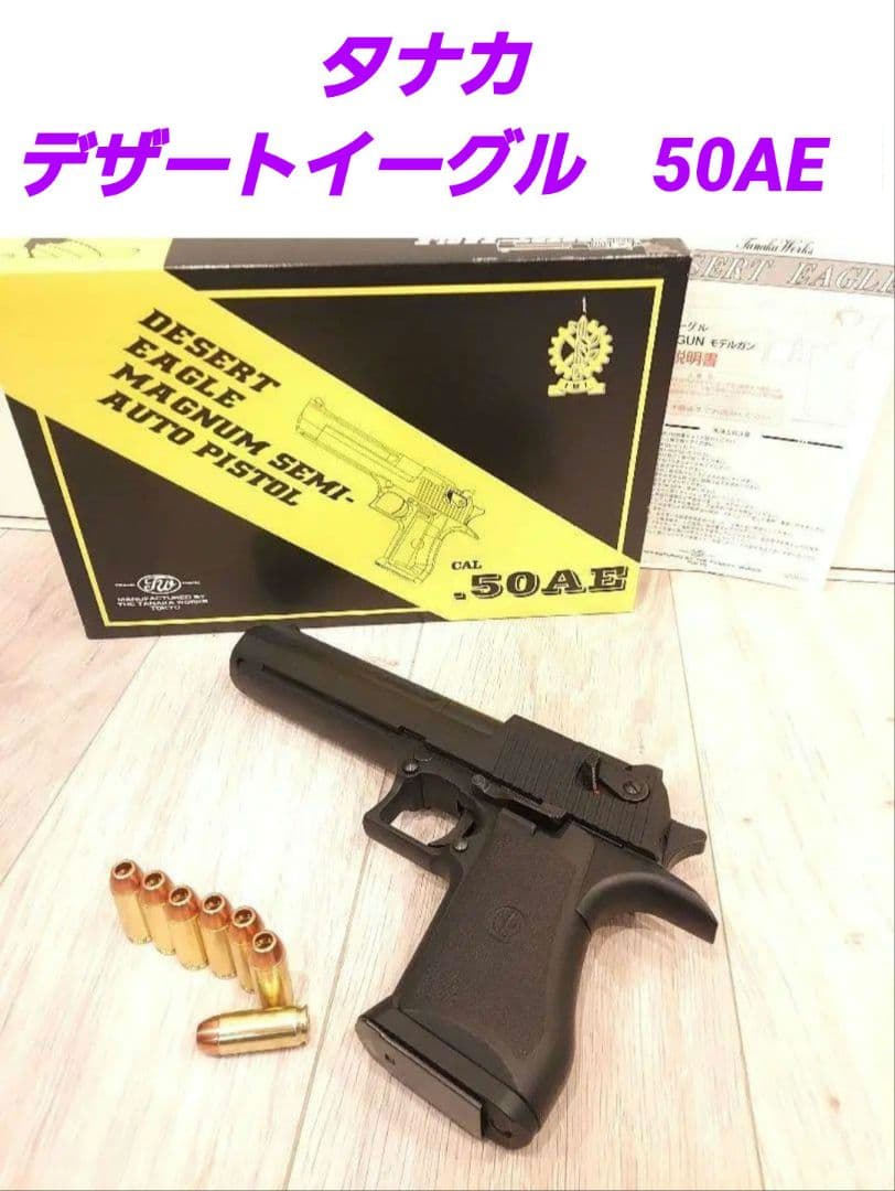 タナカ デザートイーグル 50AE 本体と弾薬カートリッジ タナカ モデルガン デザートイーグル .50AE 発火 PARTⅡ - ドクやん