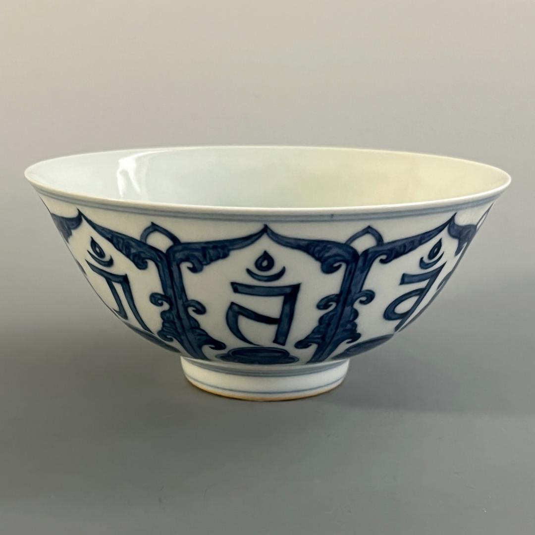 唐物 青花梵文碗 大明成化年製 款 中国美術 古玩 SN56
