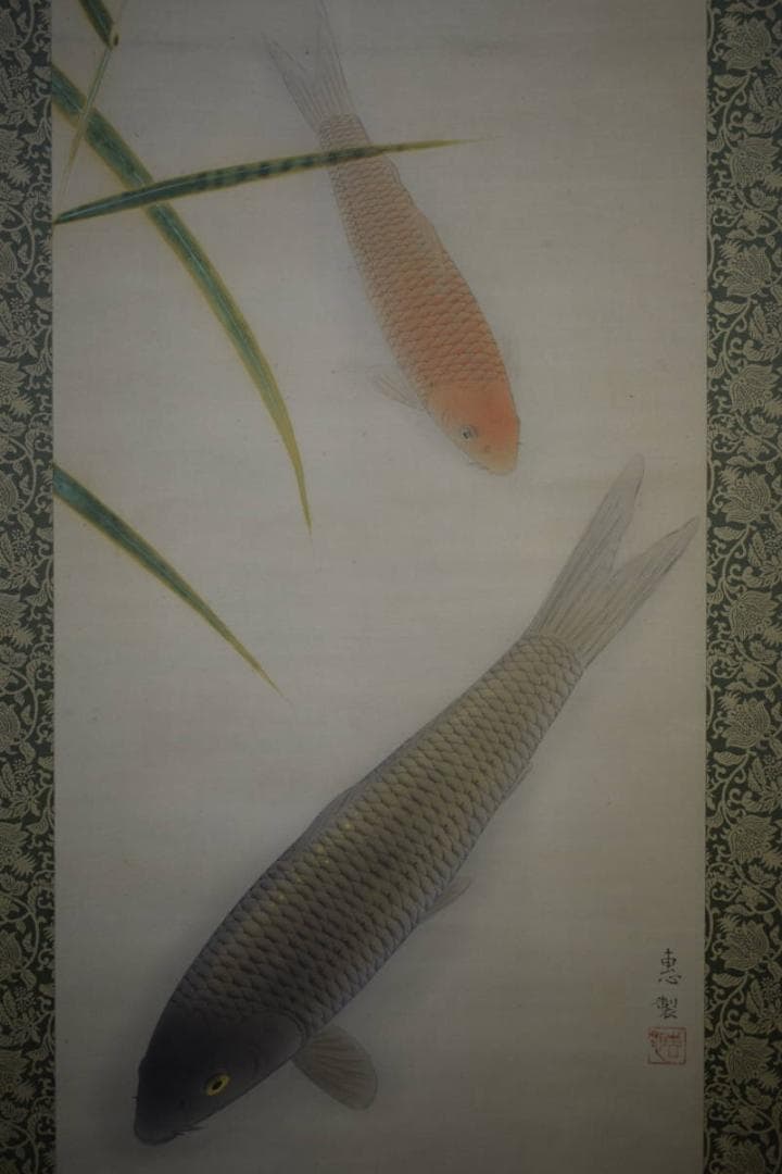 真作/恵製/鯉図/布袋屋掛軸HF-354