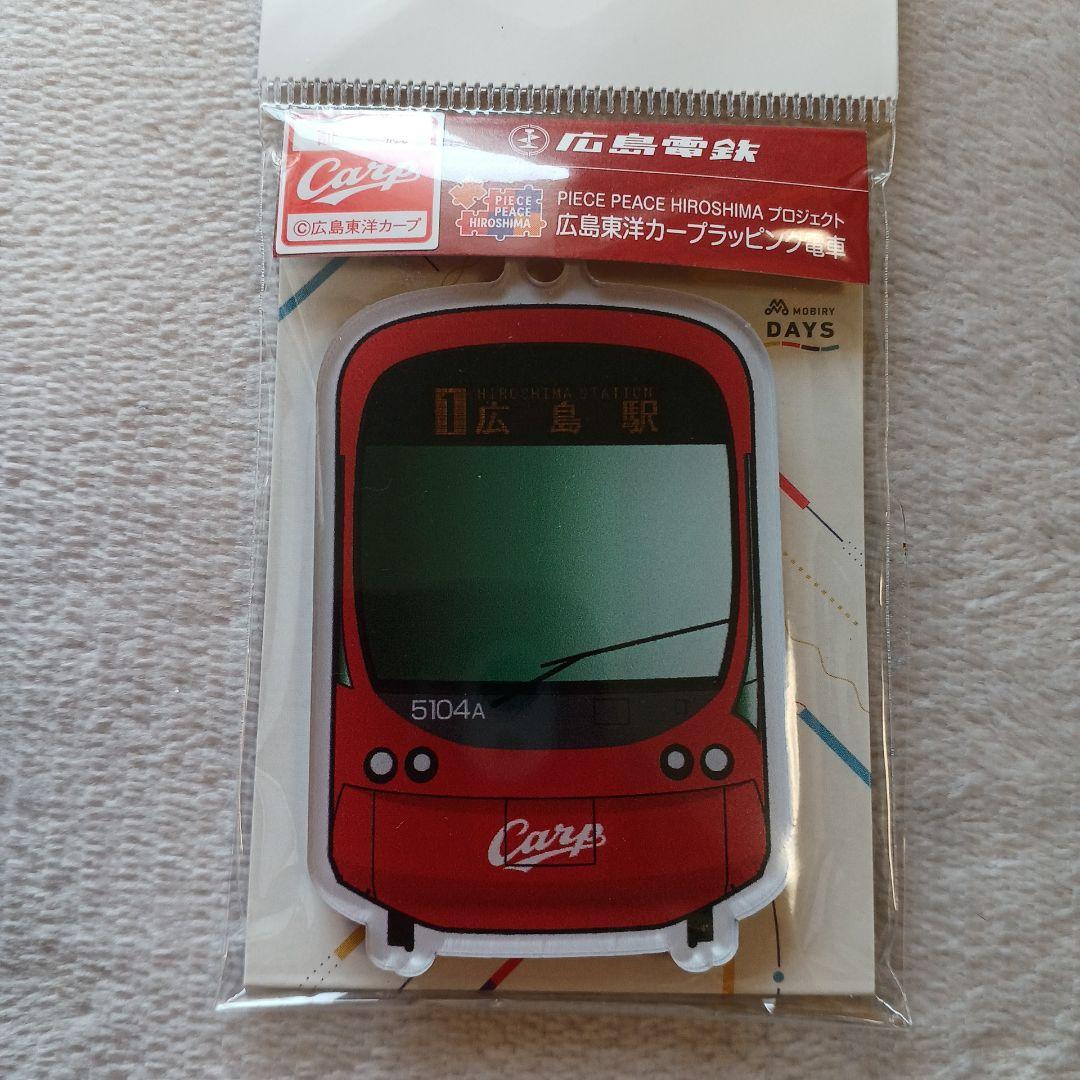 広島カープ✖️広島電鉄 キーホルダー型ICカード モビリーデイズ