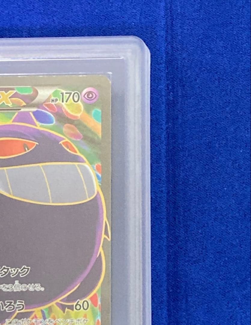 【ARS 真贋鑑定】ゲンガーEX SR XY4 ファントムゲート 090/088