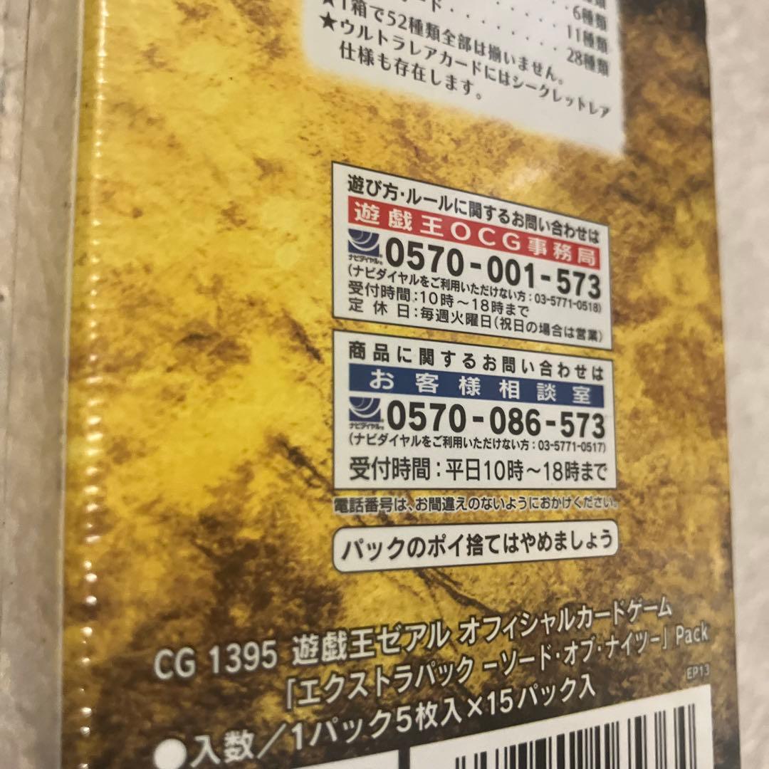 遊戯王□EXTRA PACK-ソードオブナイツ-EP13□未開封15パック□新品