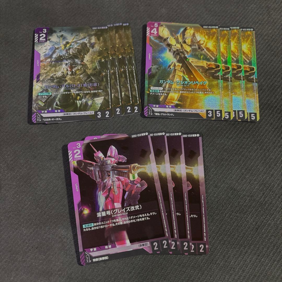 ガンダムカードゲーム 紫 パーツセット ガンダムカードゲーム 紫