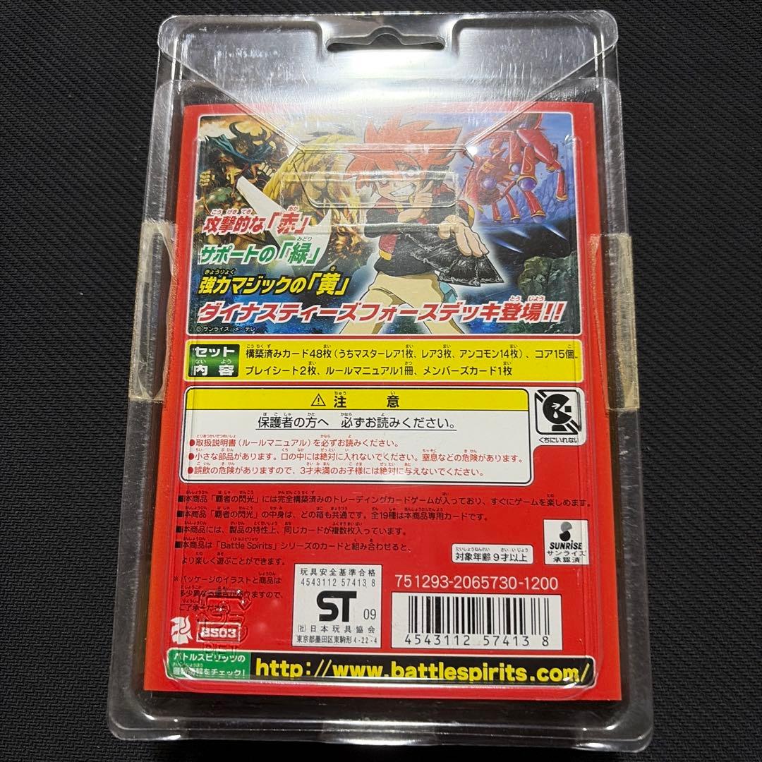 バトスピ 未開封 初期 覇者の閃光 構築済みデッキ バトルスピリッツ