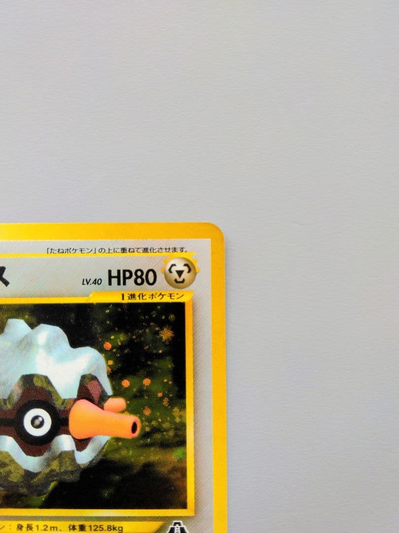 旧裏 フォレトス ☆ キラ neo2 遺跡をこえて No.205 LV.40 - メルカリ