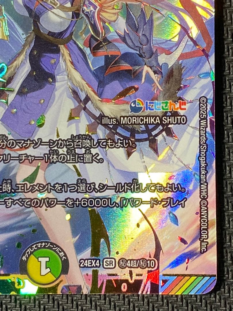 聖霊龍王 メルヴェイユ サイン シークレット にじさんじ デュエマ