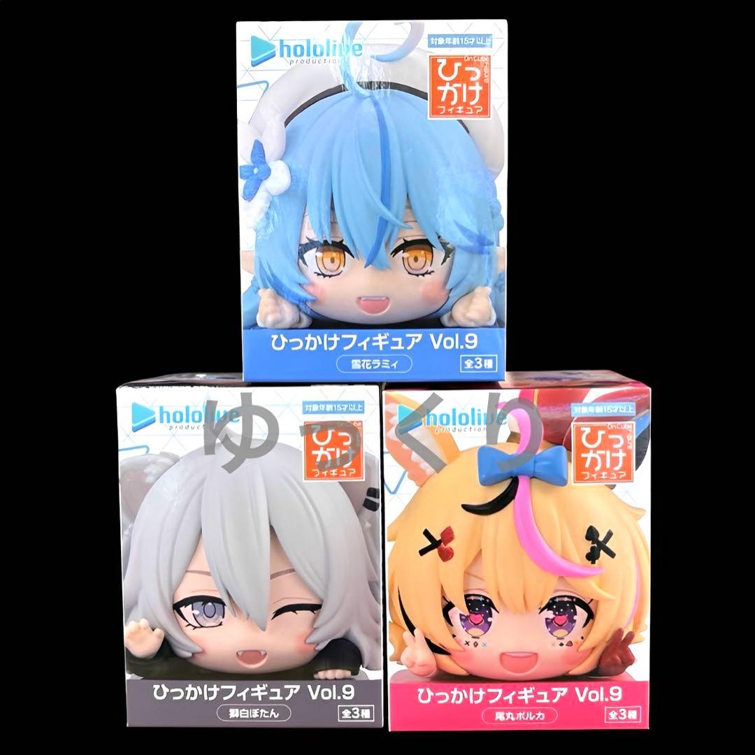 ホロライブ ひっかけフィギュア Vol.9 3個セット hololive ② - メルカリ